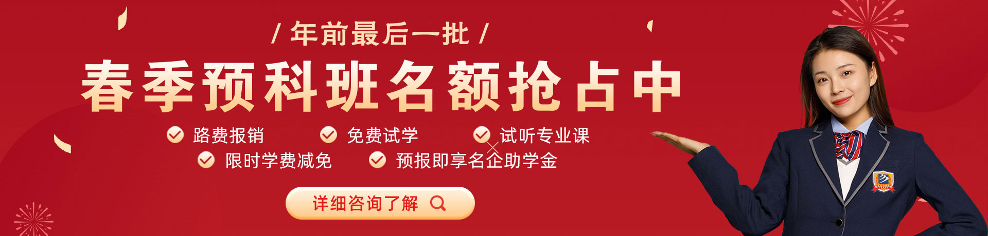 我要看最黄的操逼视频春季预科班名额抢占中